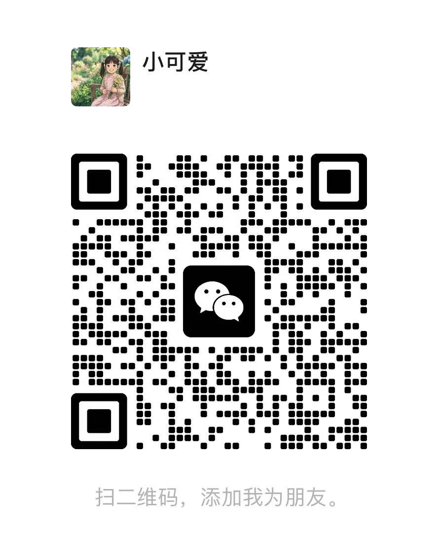 微信客服二维码